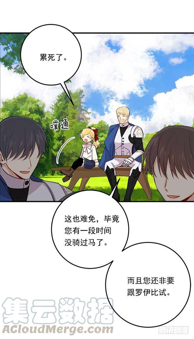 《我是这一家儿的孩子》90.艾丝黛儿的选择 第43页