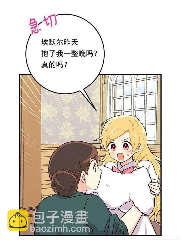 《我是这一家儿的孩子》89.丢死人了！ 第6页