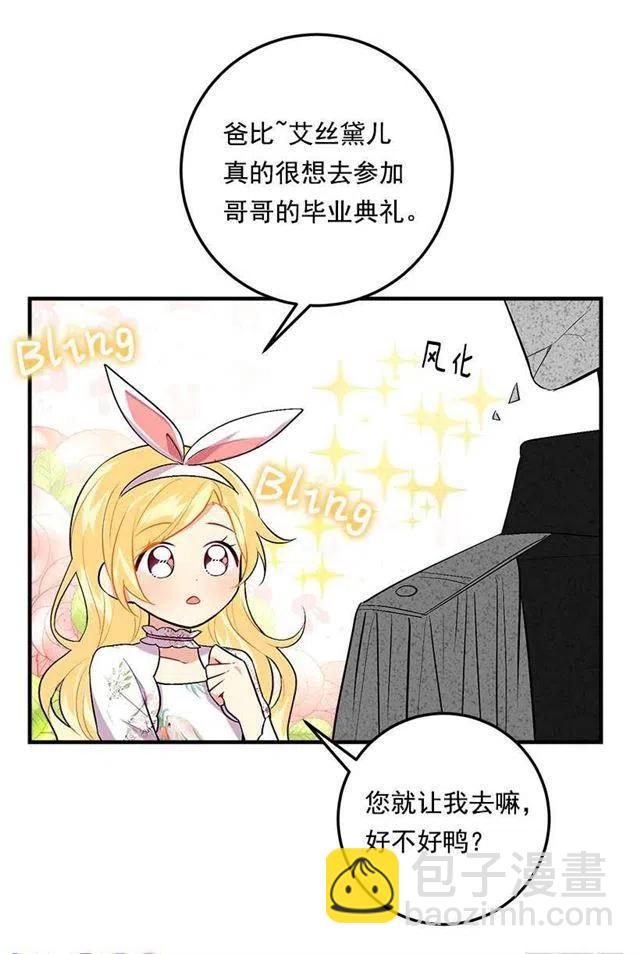 《我是这一家儿的孩子》93.哥哥的毕业典礼 第32页