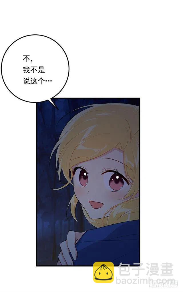 《我是这一家儿的孩子》94.谢谢您选择了我 第24页