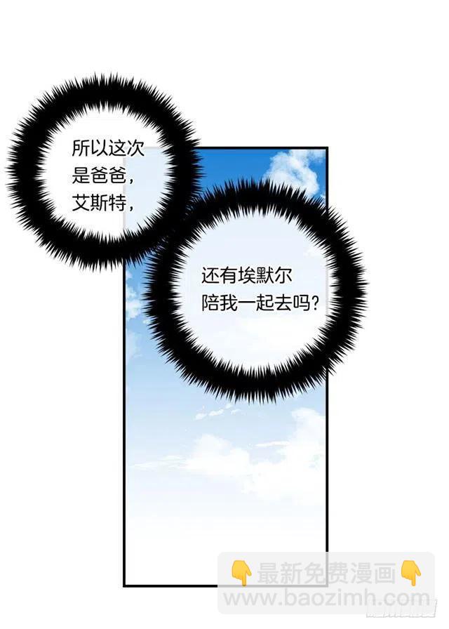 《我是这一家儿的孩子》94.谢谢您选择了我 第5页