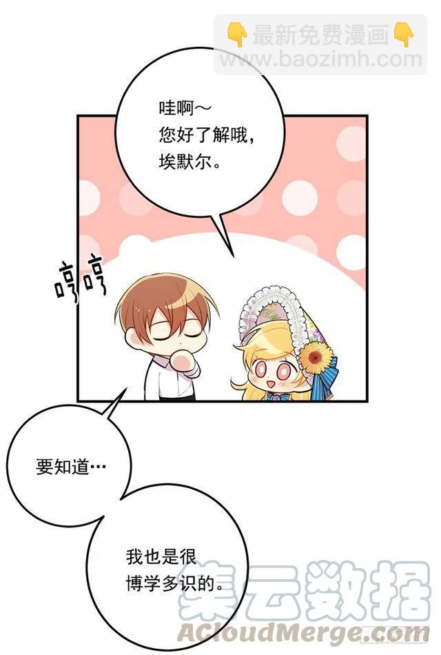 《我是这一家儿的孩子》95.想给他一个惊喜 第7页