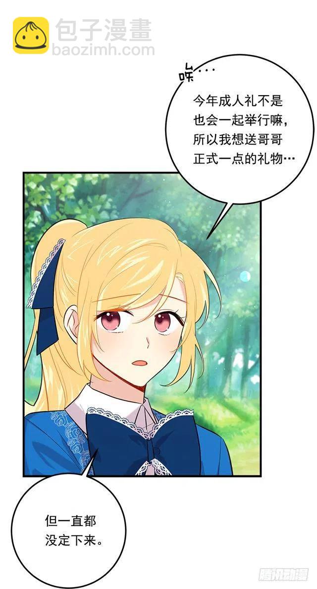 《我是这一家儿的孩子》98.艾丝黛儿的选择 第36页