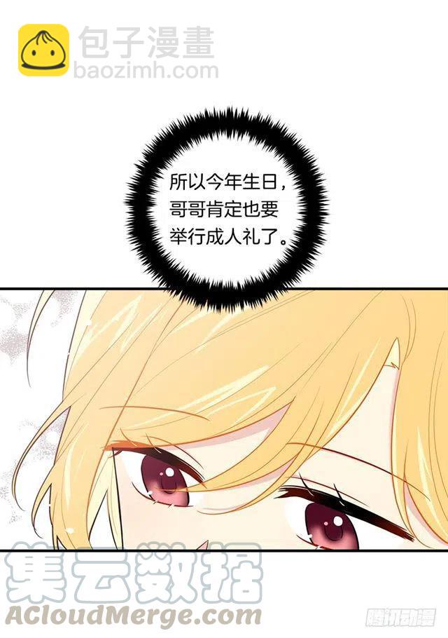 《我是这一家儿的孩子》98.艾丝黛儿的选择 第40页