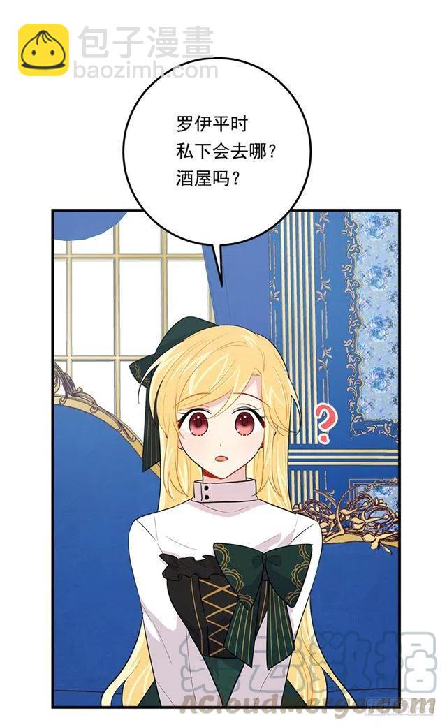 《我是这一家儿的孩子》100.埃默尔的另一面 第22页