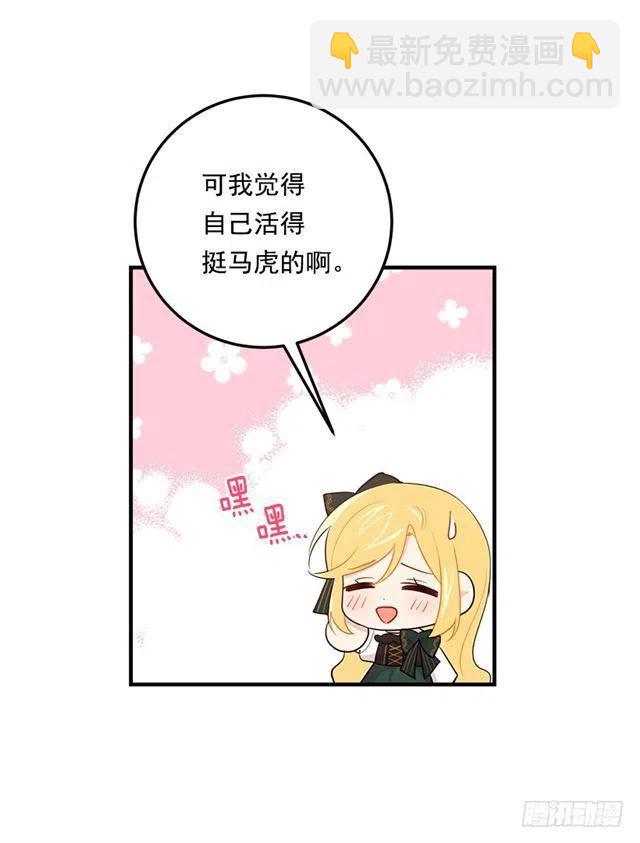 《我是这一家儿的孩子》100.埃默尔的另一面 第5页