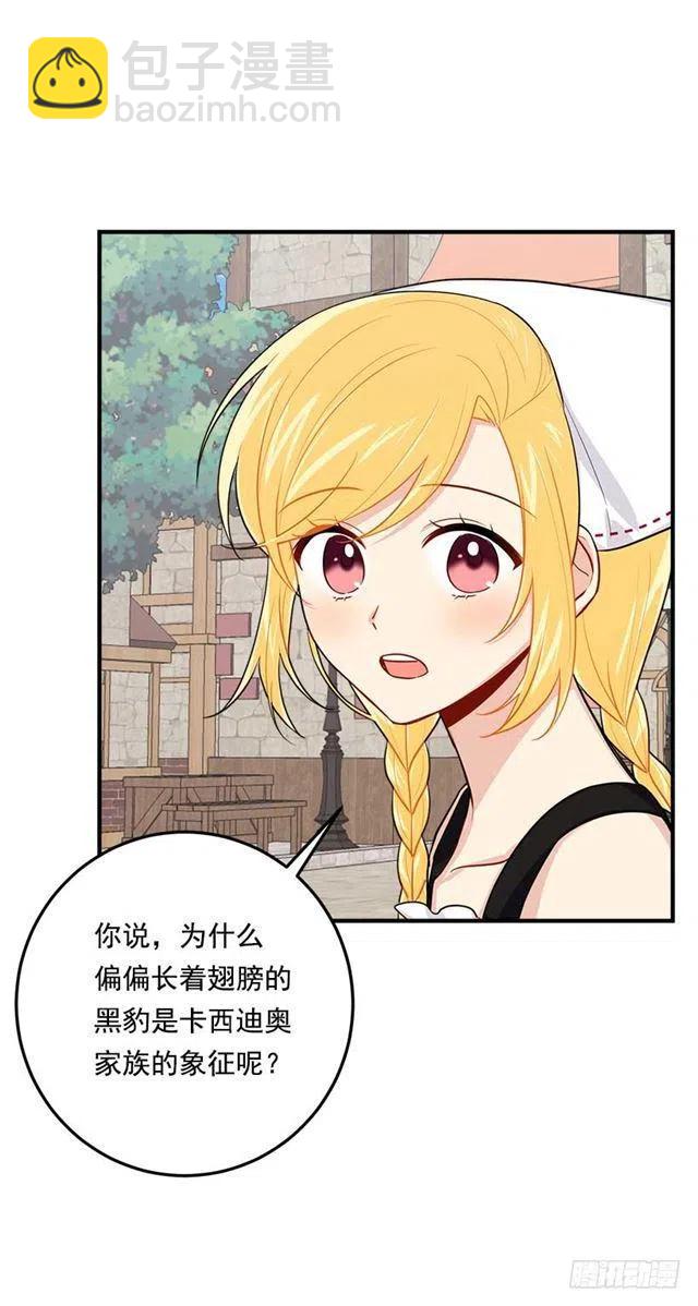 《我是这一家儿的孩子》107.敌意 第30页