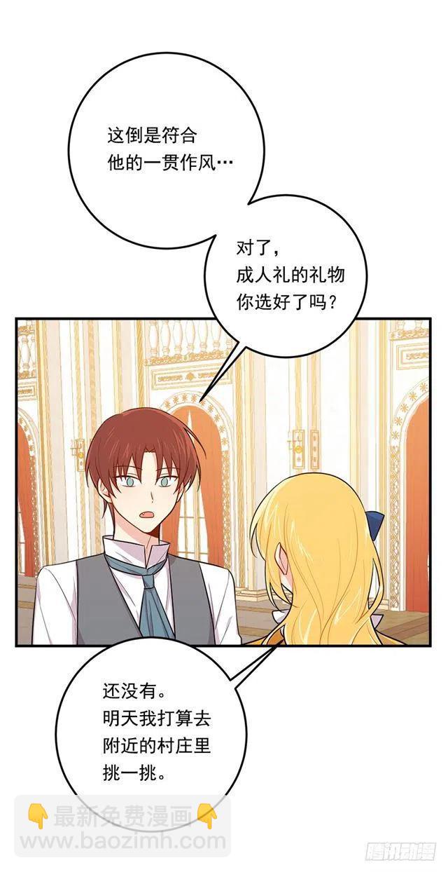 《我是这一家儿的孩子》105.平民换装游戏 第20页
