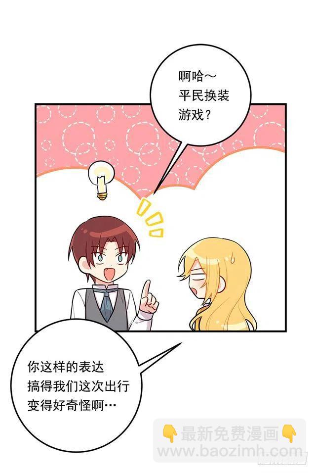 《我是这一家儿的孩子》105.平民换装游戏 第23页