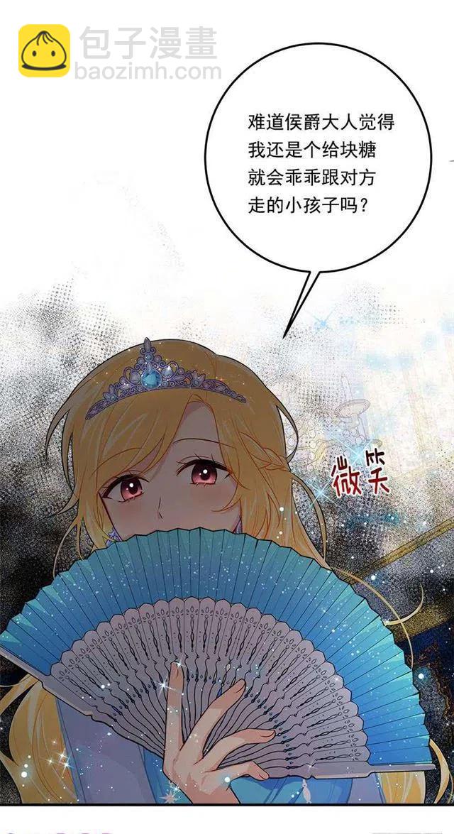 《我是这一家儿的孩子》110.挑拨离间 第14页