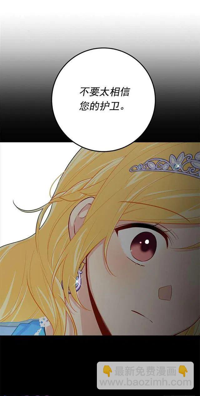 《我是这一家儿的孩子》110.挑拨离间 第21页