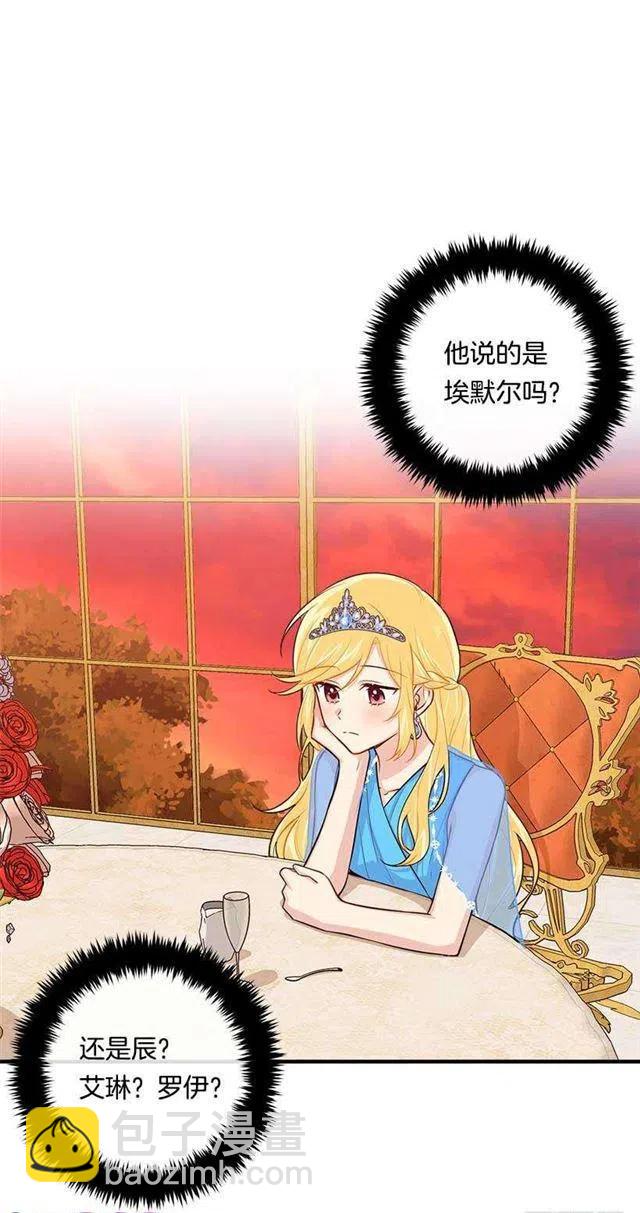 《我是这一家儿的孩子》110.挑拨离间 第23页