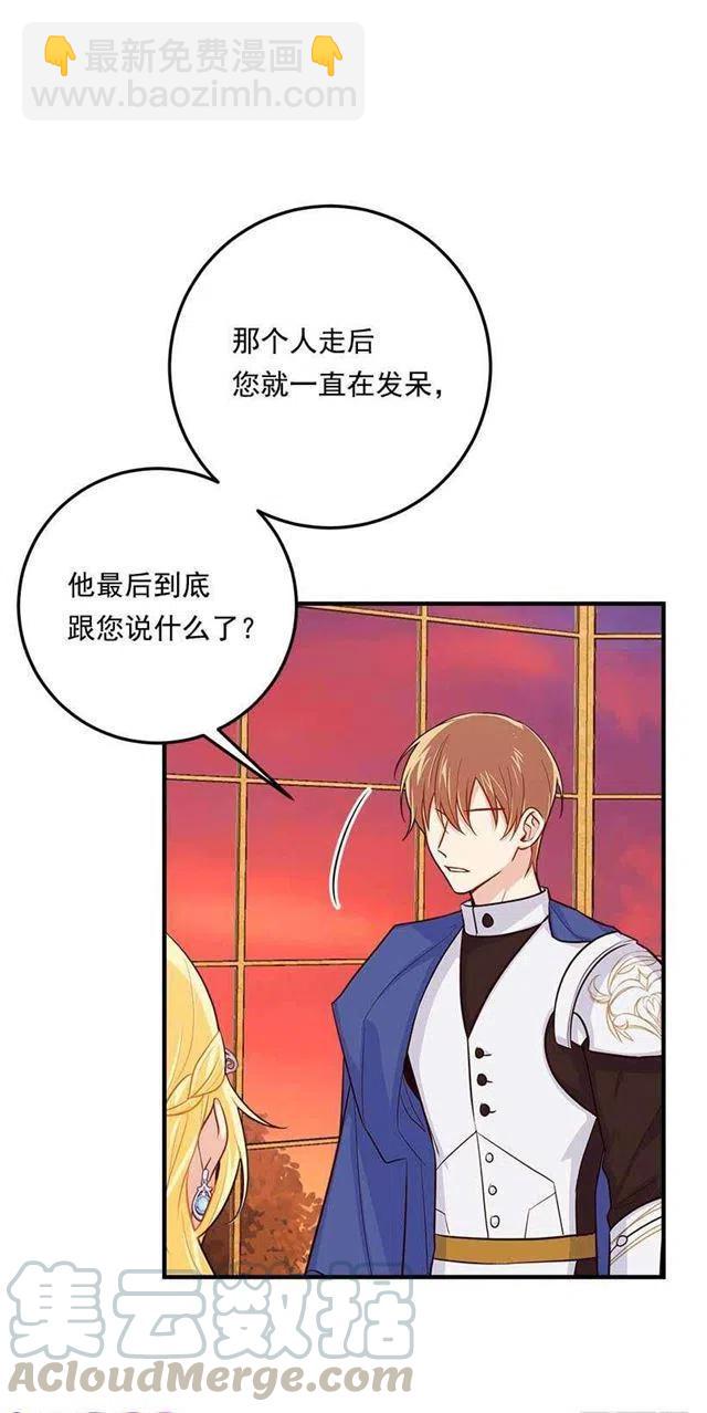 《我是这一家儿的孩子》110.挑拨离间 第25页