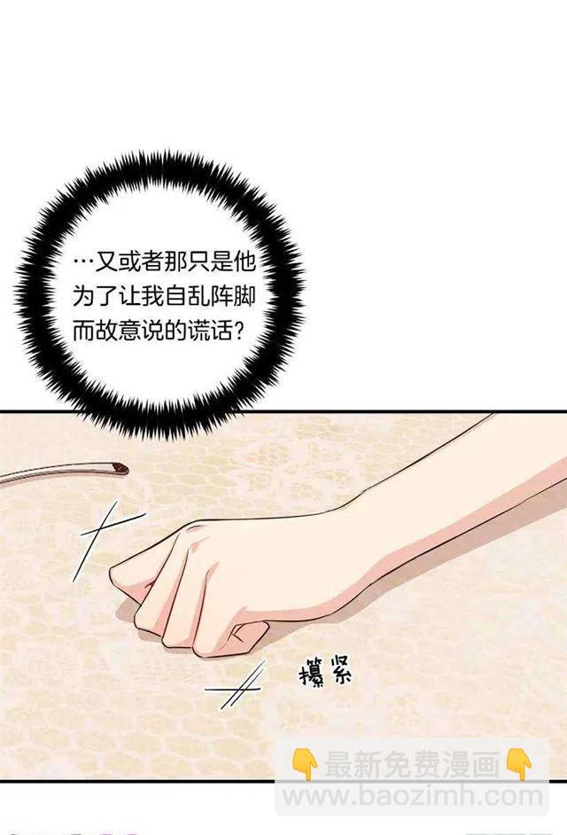 《我是这一家儿的孩子》110.挑拨离间 第26页