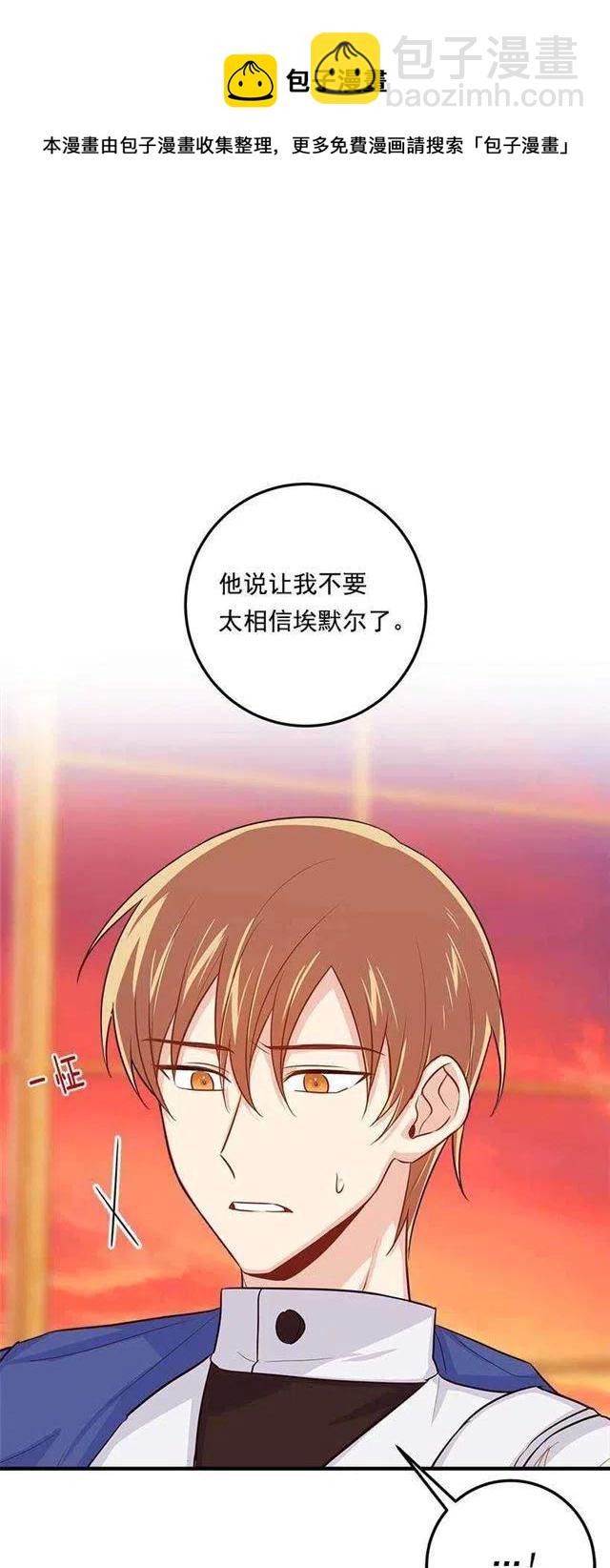 《我是这一家儿的孩子》110.挑拨离间 第27页