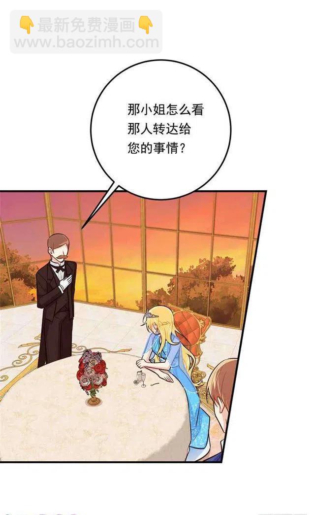 《我是这一家儿的孩子》110.挑拨离间 第29页