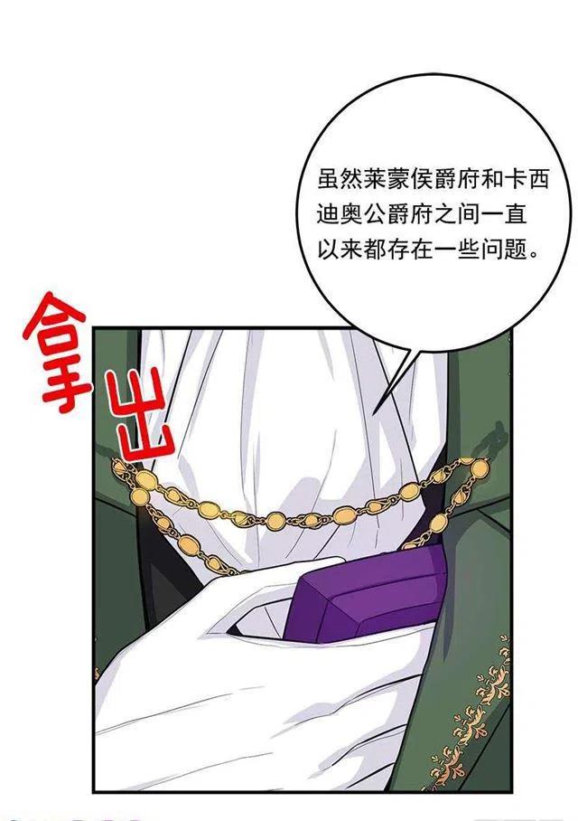 《我是这一家儿的孩子》110.挑拨离间 第2页