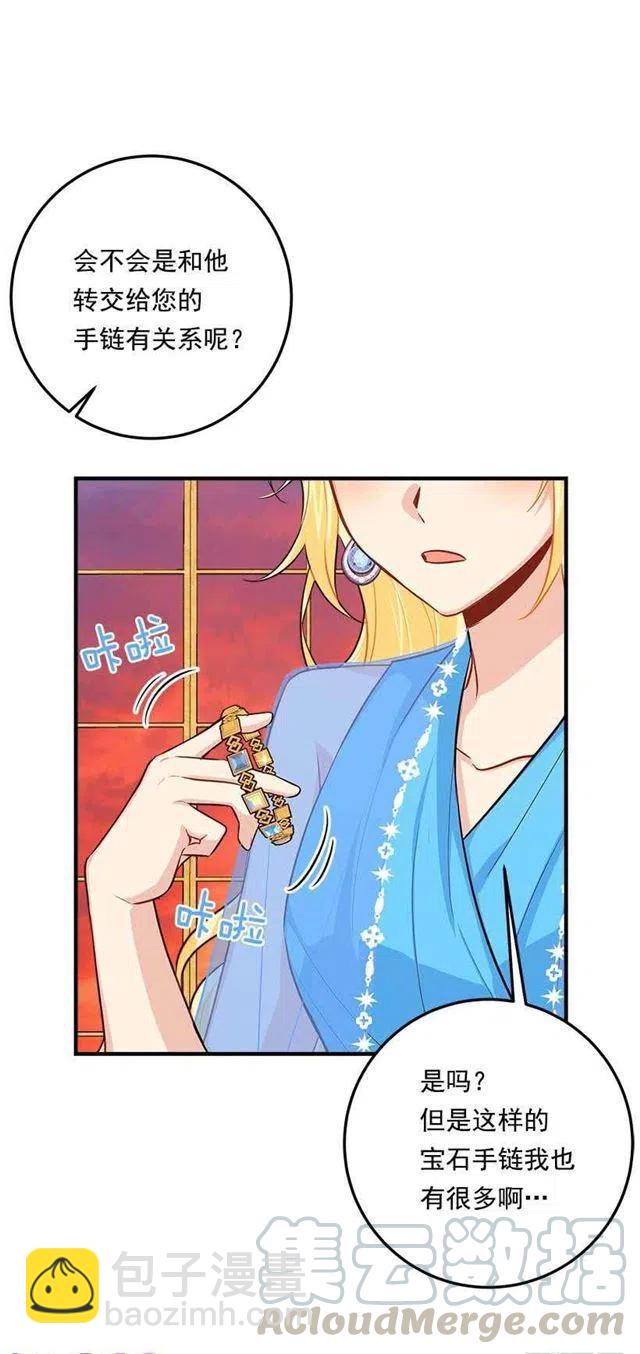 《我是这一家儿的孩子》110.挑拨离间 第31页