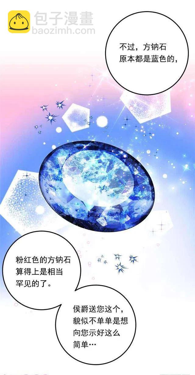 《我是这一家儿的孩子》110.挑拨离间 第35页