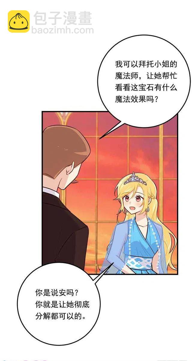 《我是这一家儿的孩子》110.挑拨离间 第36页