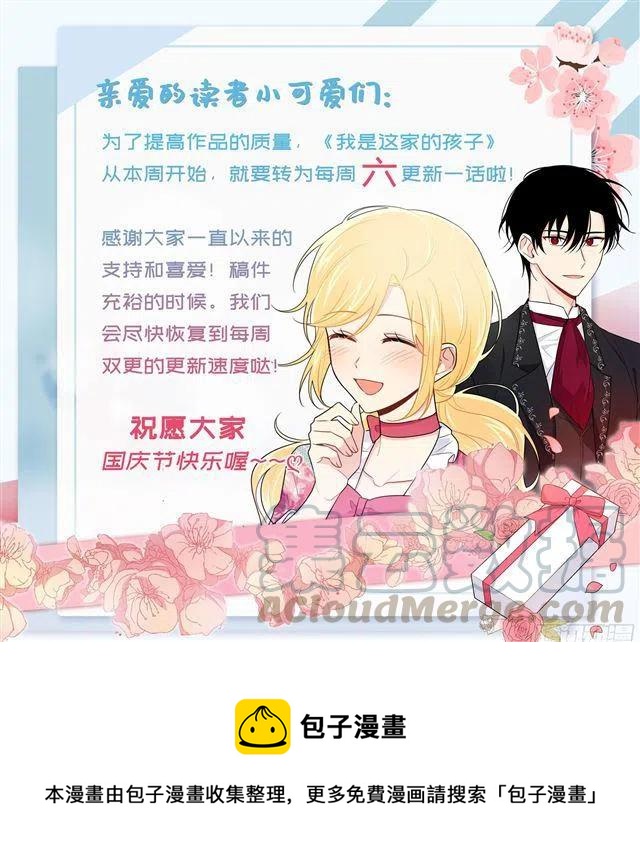 《我是这一家儿的孩子》更新调整通知 第1页