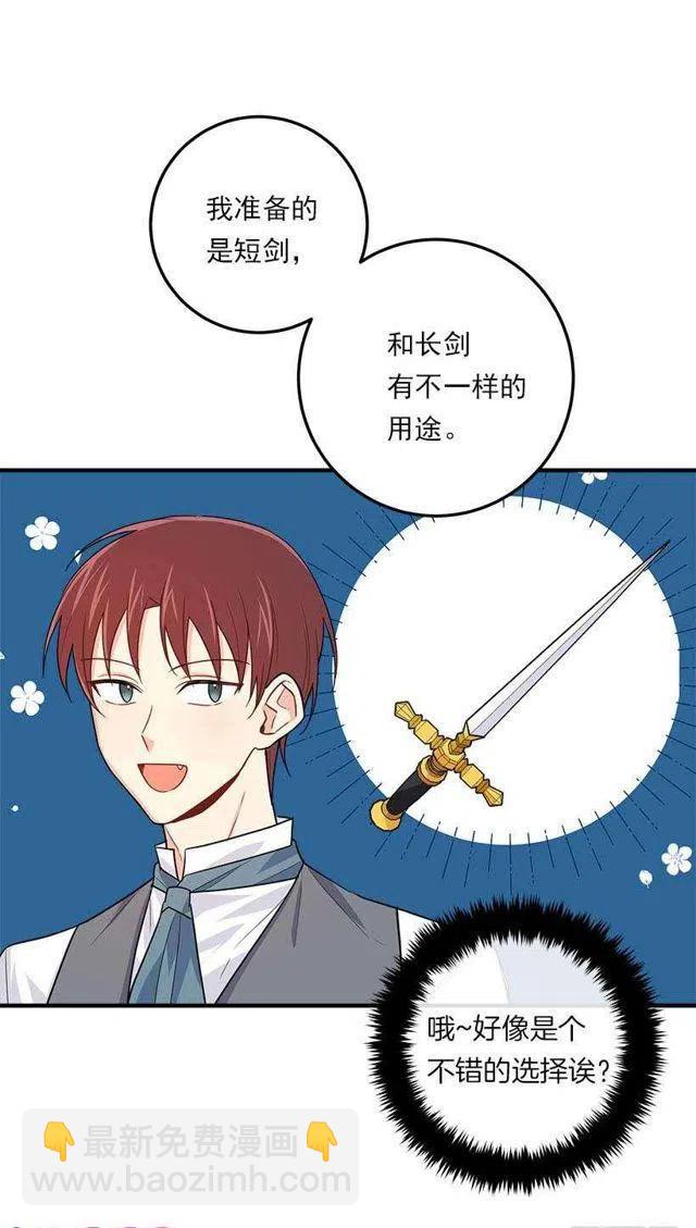 《我是这一家儿的孩子》114.完美的宴会 第27页