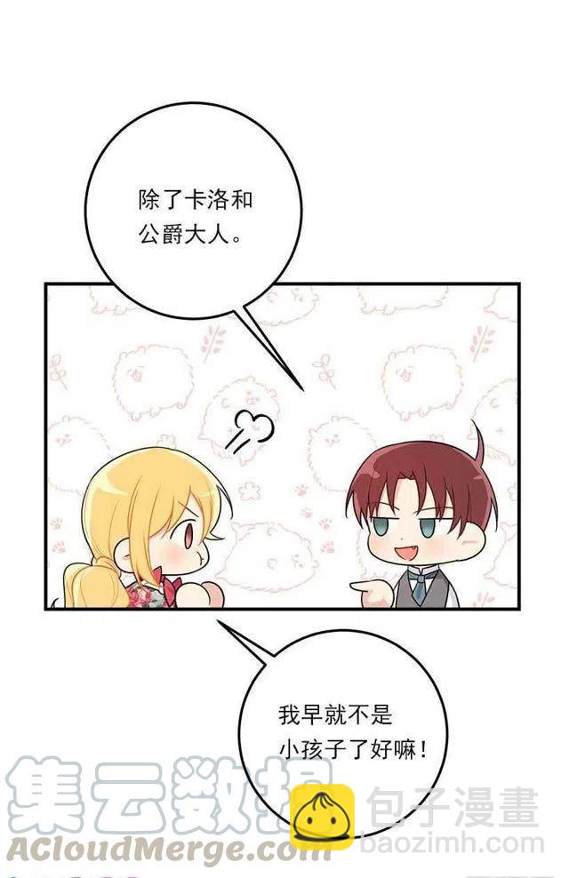 《我是这一家儿的孩子》114.完美的宴会 第37页