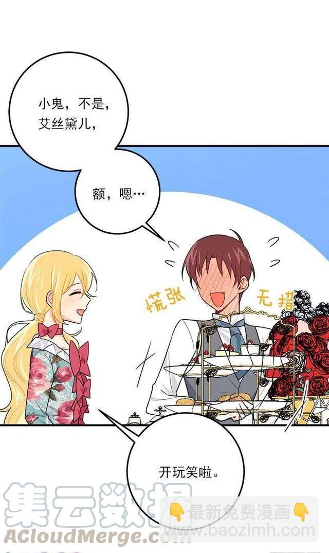 《我是这一家儿的孩子》114.完美的宴会 第40页