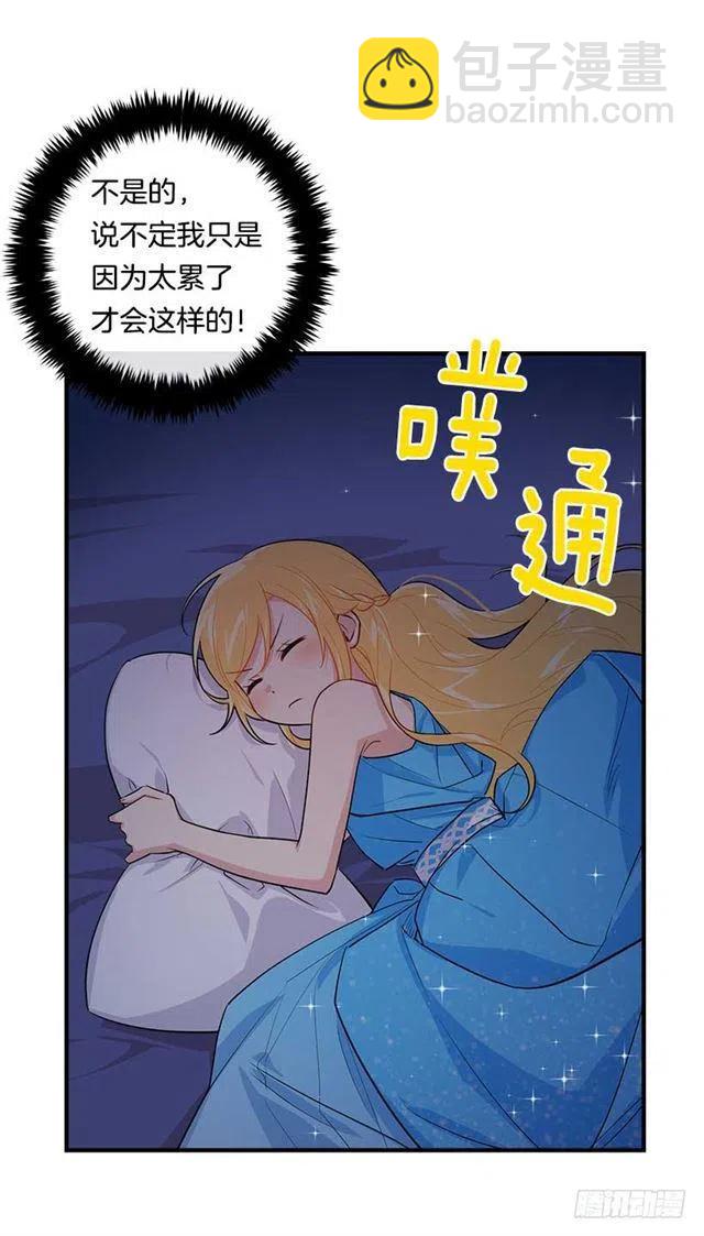 《我是这一家儿的孩子》113.你眼里只有艾丝黛儿吗？ 第23页