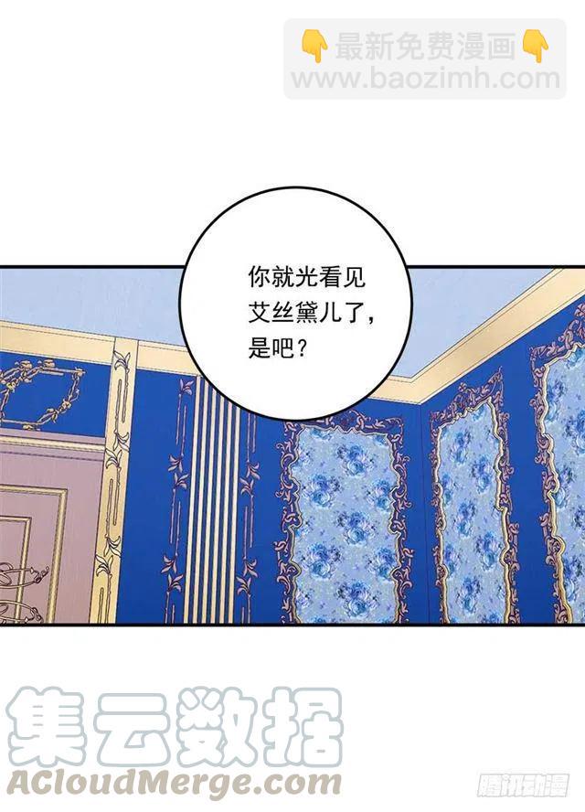 《我是这一家儿的孩子》113.你眼里只有艾丝黛儿吗？ 第37页