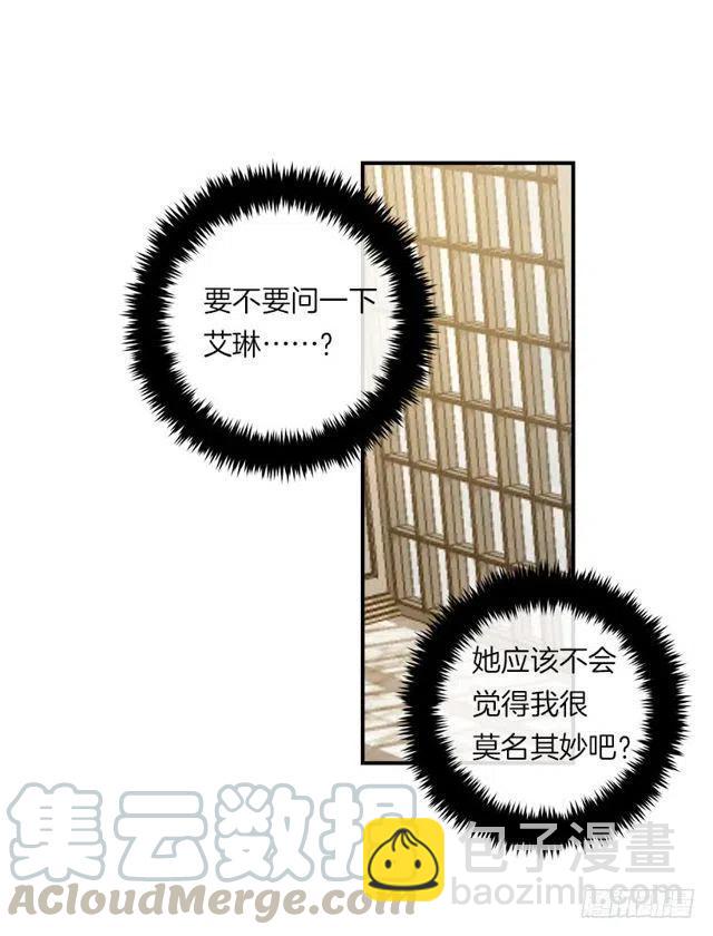 《我是这一家儿的孩子》117.埃默尔有恋人了 第10页
