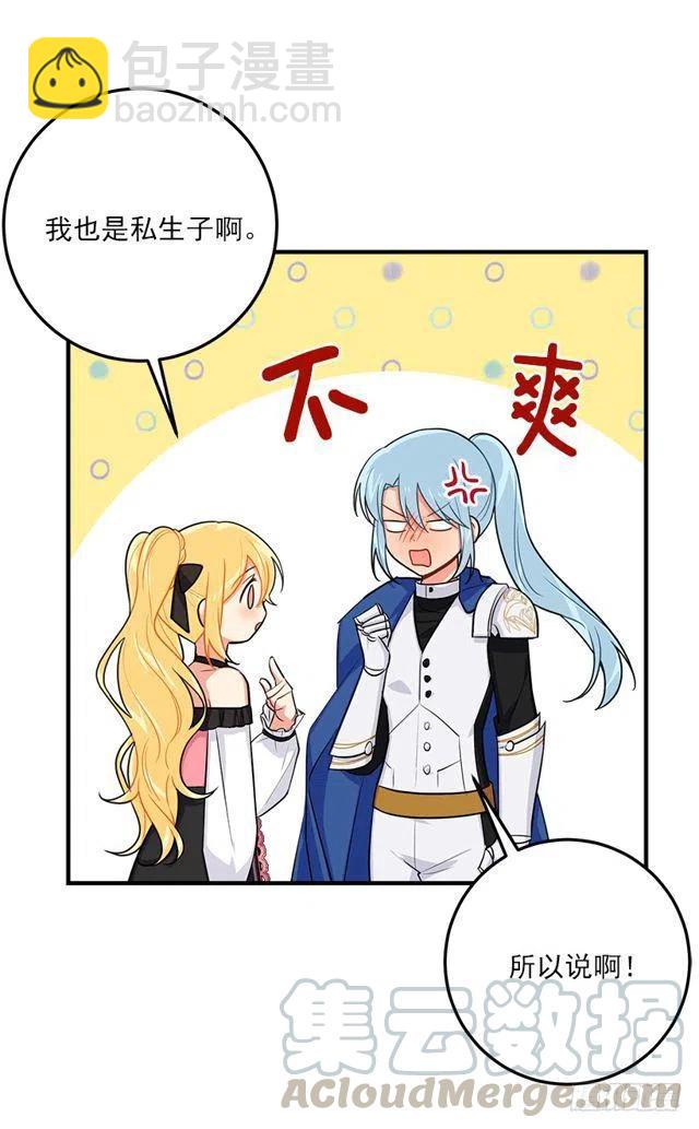 《我是这一家儿的孩子》117.埃默尔有恋人了 第19页