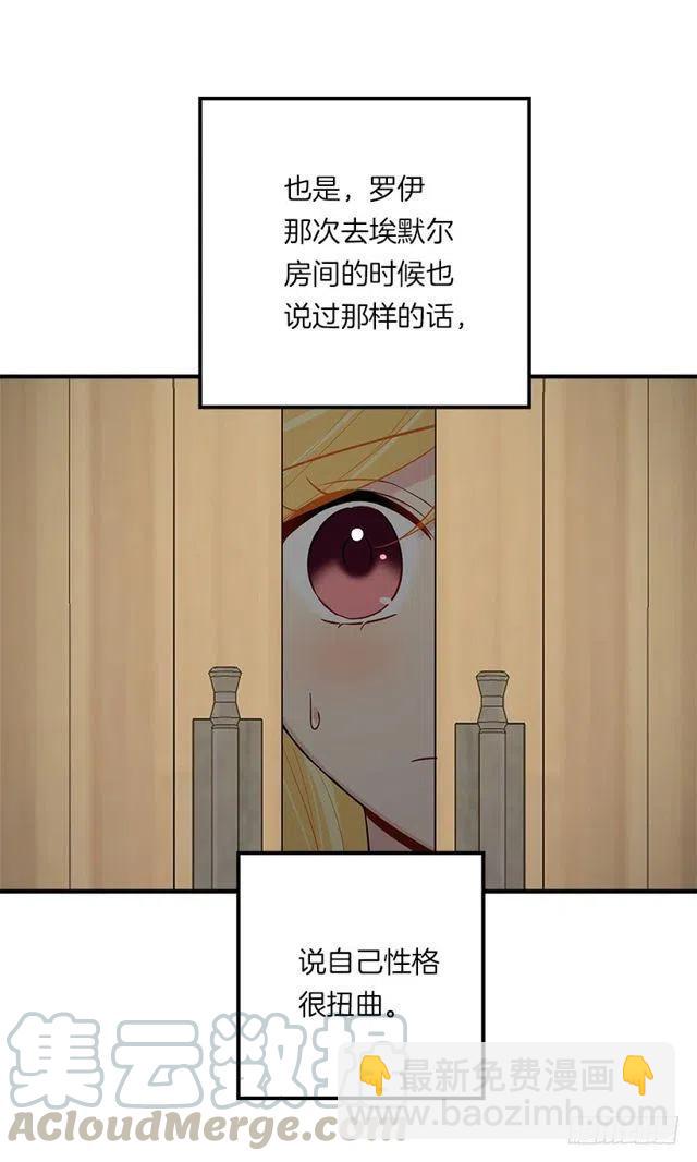 《我是这一家儿的孩子》117.埃默尔有恋人了 第22页