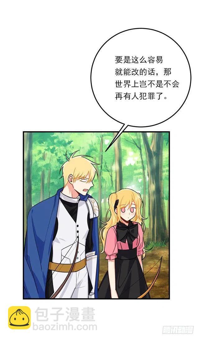 《我是这一家儿的孩子》117.埃默尔有恋人了 第27页