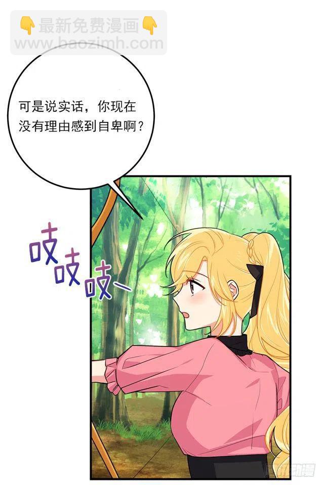 《我是这一家儿的孩子》117.埃默尔有恋人了 第29页