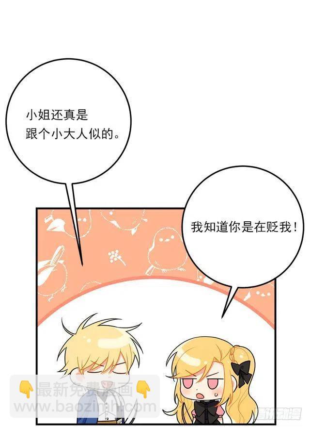《我是这一家儿的孩子》117.埃默尔有恋人了 第39页