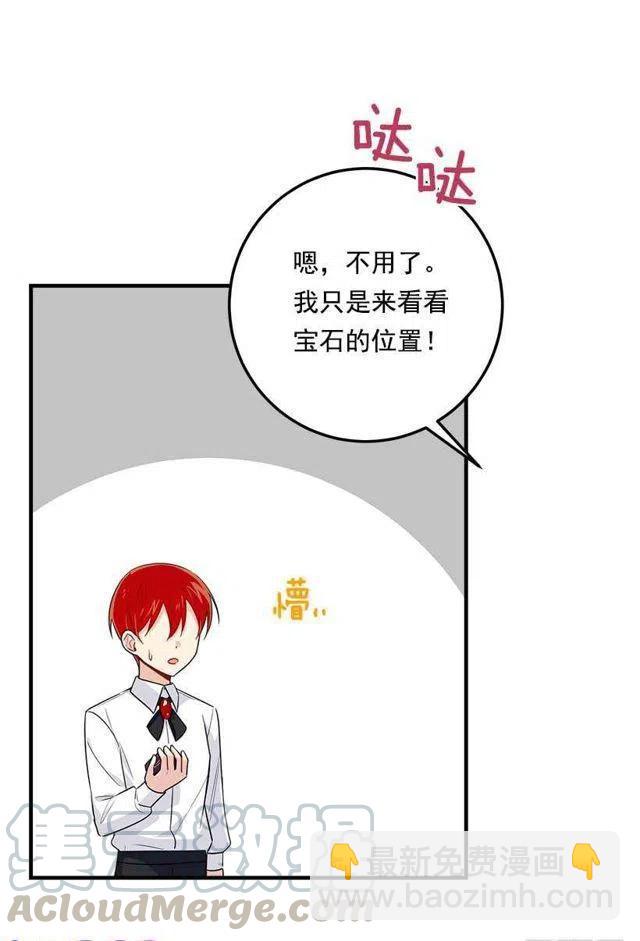 《我是这一家儿的孩子》115.别有用心的礼物 第31页