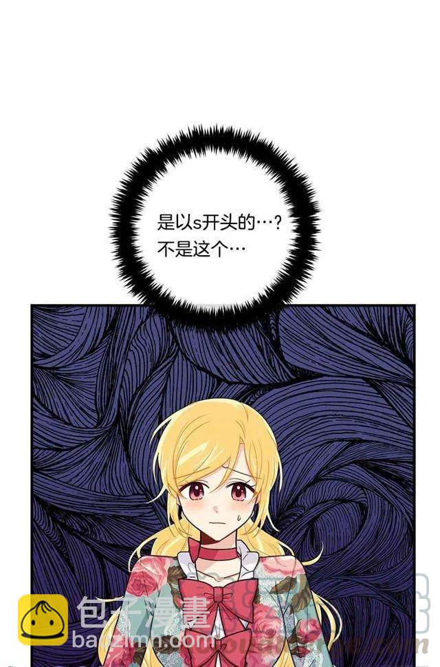 《我是这一家儿的孩子》115.别有用心的礼物 第37页