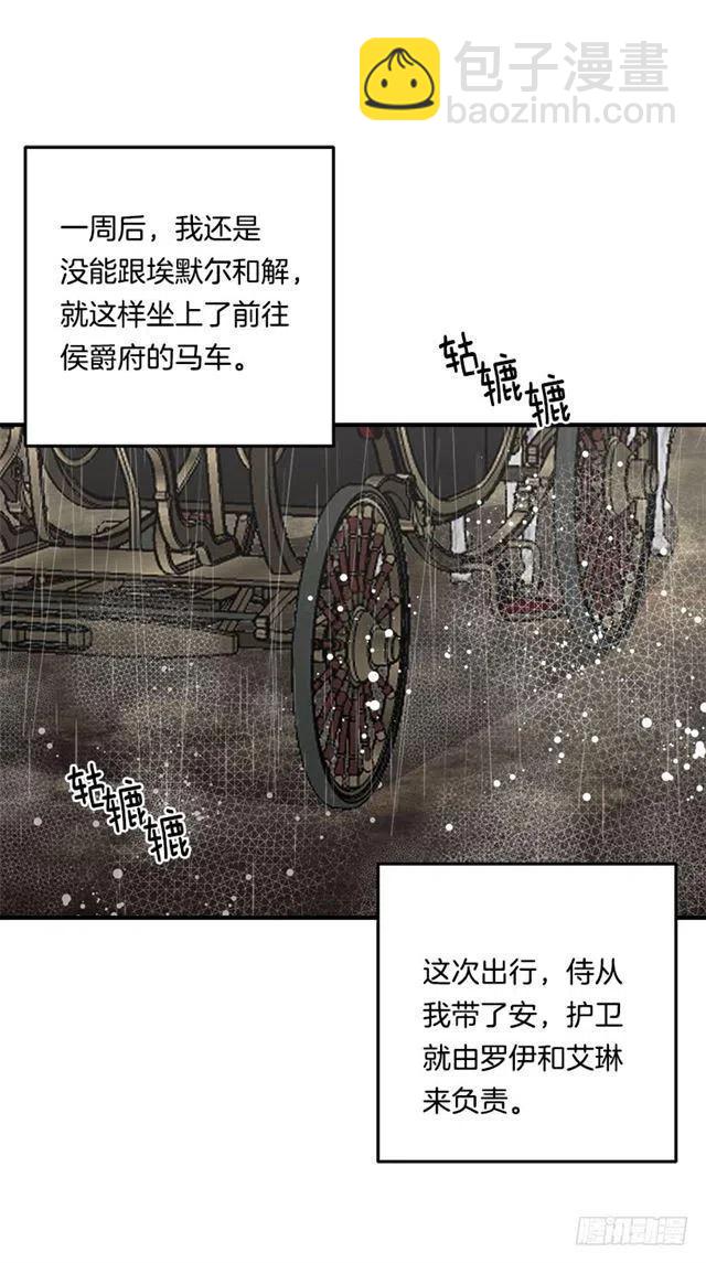 《我是这一家儿的孩子》119.埃默尔不信任我！ 第18页