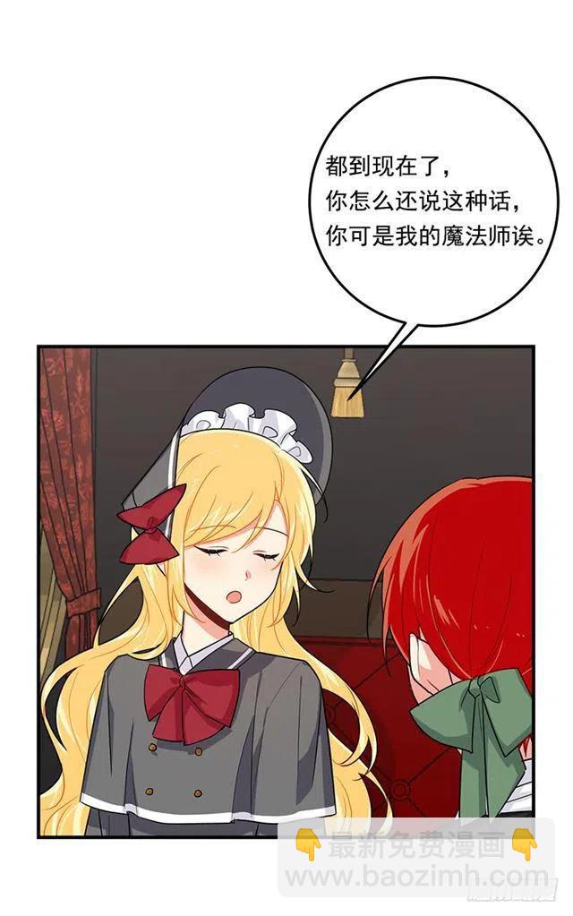 《我是这一家儿的孩子》119.埃默尔不信任我！ 第20页