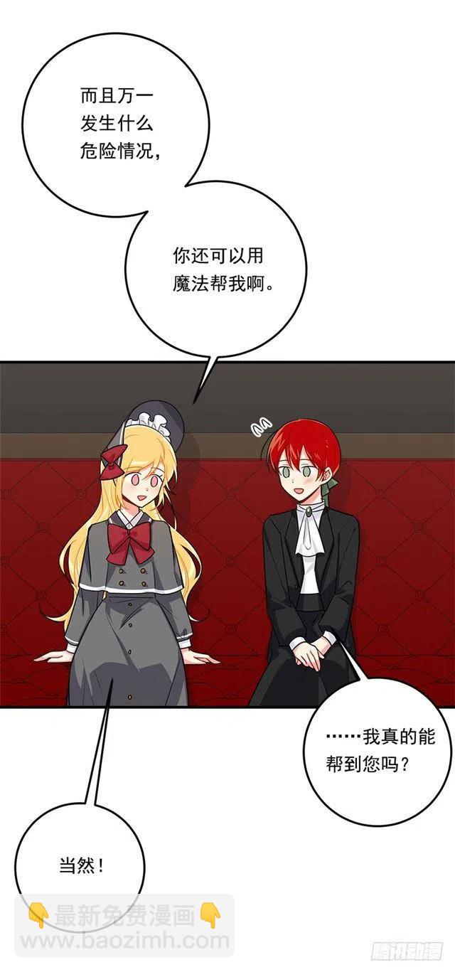 《我是这一家儿的孩子》119.埃默尔不信任我！ 第21页
