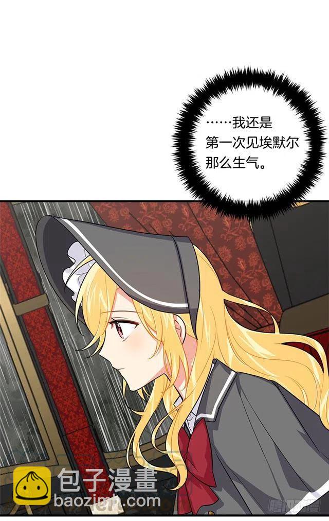 《我是这一家儿的孩子》119.埃默尔不信任我！ 第22页