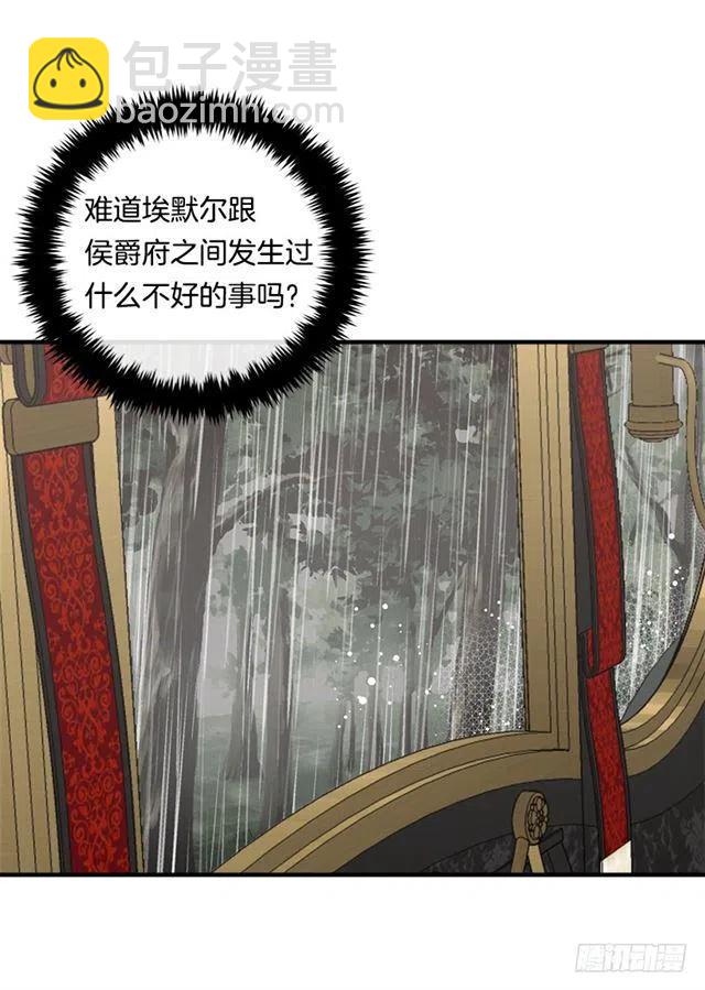 《我是这一家儿的孩子》119.埃默尔不信任我！ 第24页