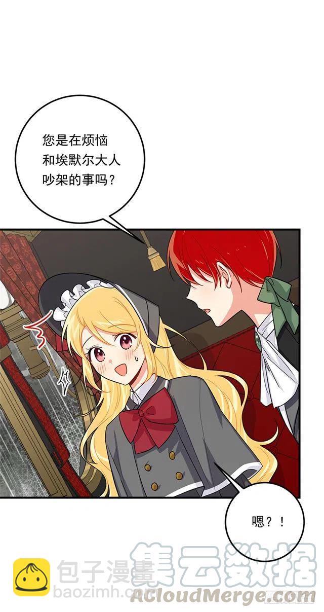 《我是这一家儿的孩子》119.埃默尔不信任我！ 第25页