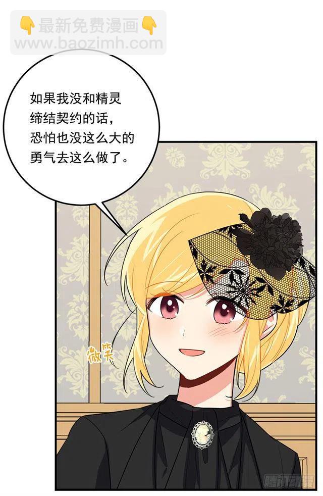 《我是这一家儿的孩子》119.埃默尔不信任我！ 第2页