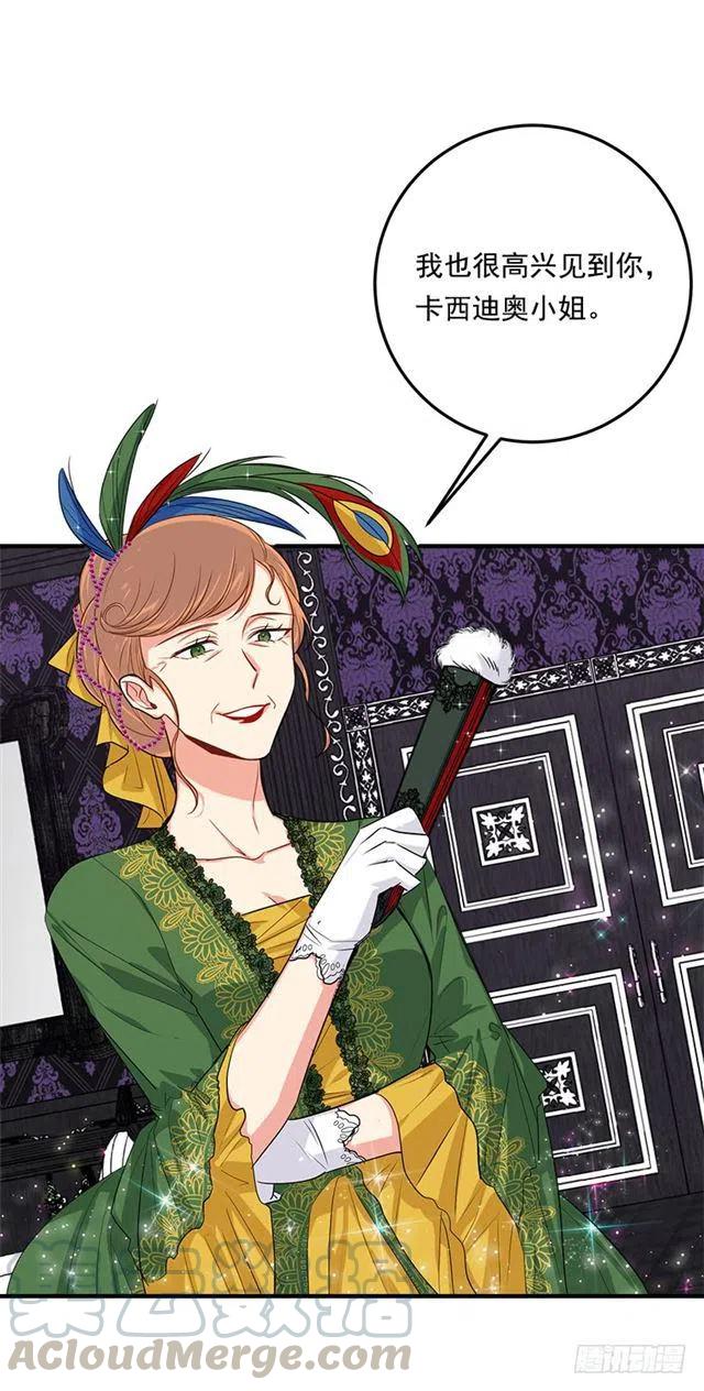 《我是这一家儿的孩子》119.埃默尔不信任我！ 第31页