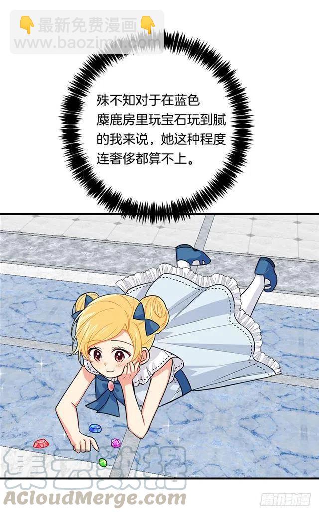《我是这一家儿的孩子》119.埃默尔不信任我！ 第34页