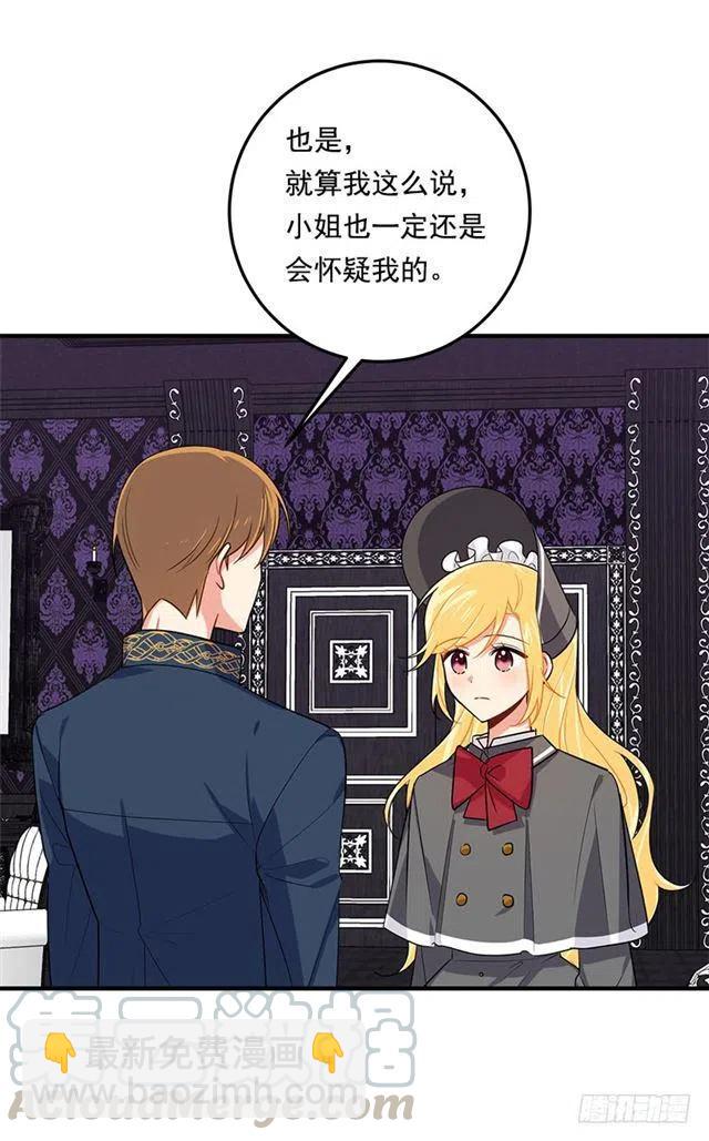 《我是这一家儿的孩子》119.埃默尔不信任我！ 第43页