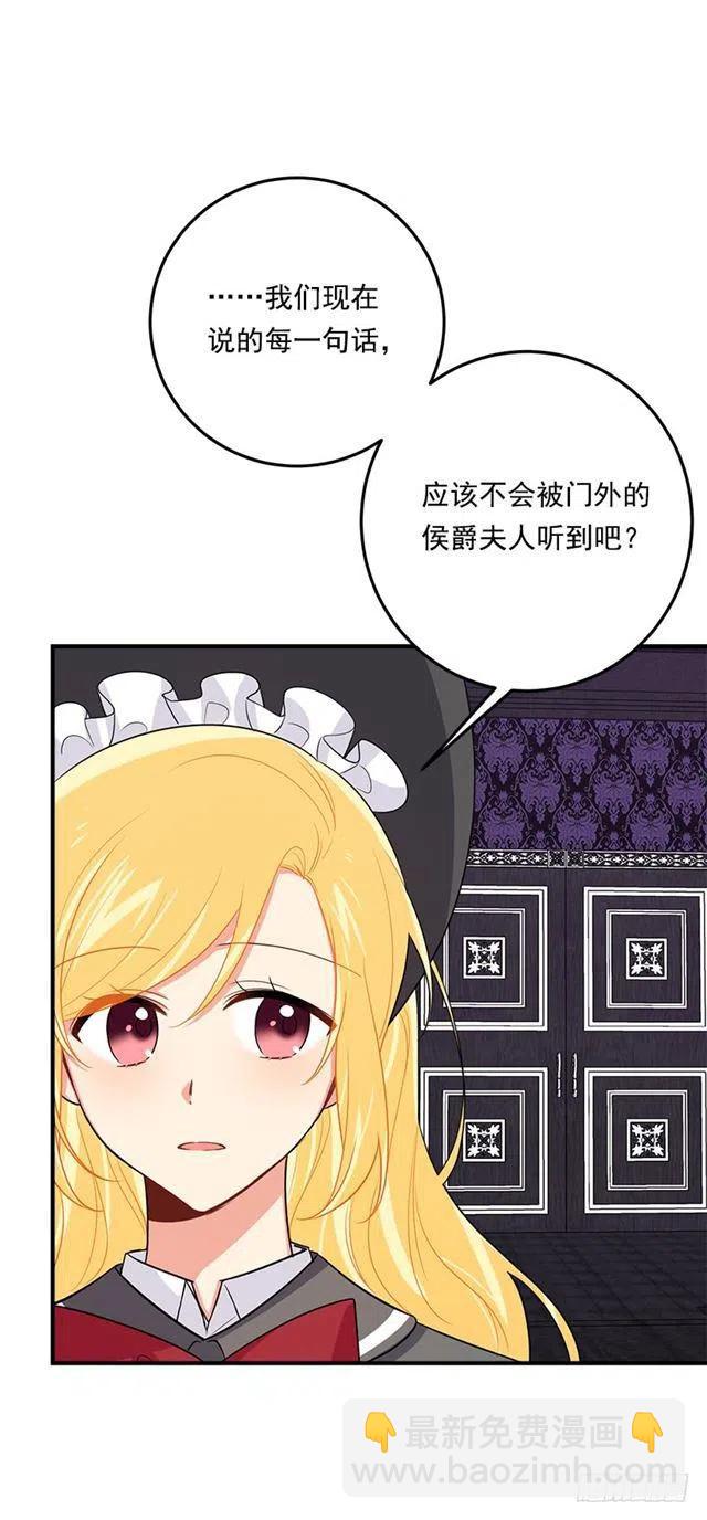 《我是这一家儿的孩子》119.埃默尔不信任我！ 第44页