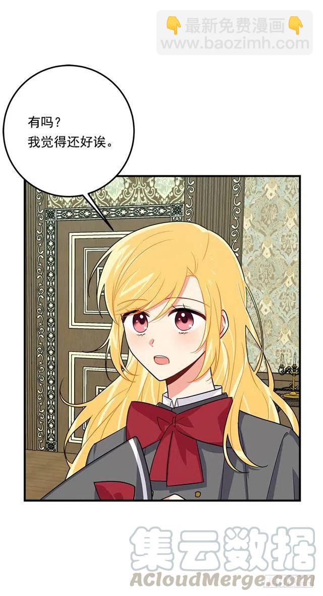 《我是这一家儿的孩子》120.不会让我相亲吧！ 第27页